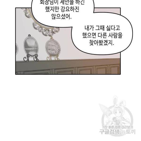 이번 생도 잘 부탁해 84화 103