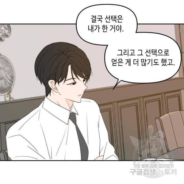 이번 생도 잘 부탁해 84화 104