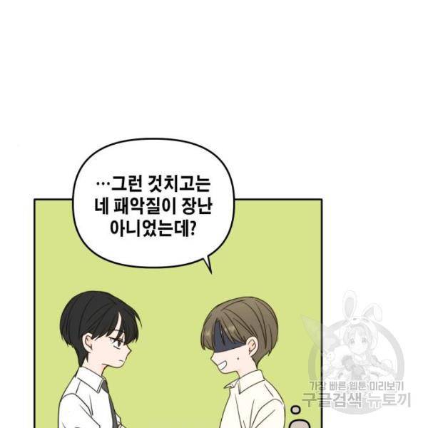 이번 생도 잘 부탁해 84화 105