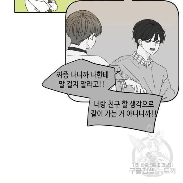 이번 생도 잘 부탁해 84화 106