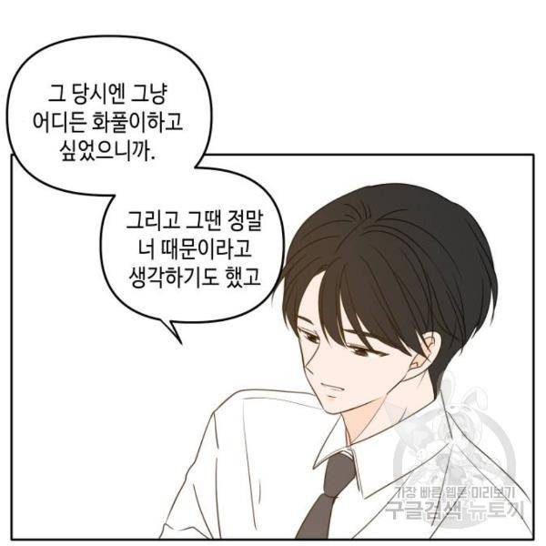 이번 생도 잘 부탁해 84화 107