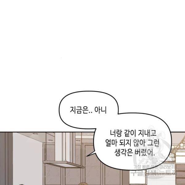 이번 생도 잘 부탁해 84화 108