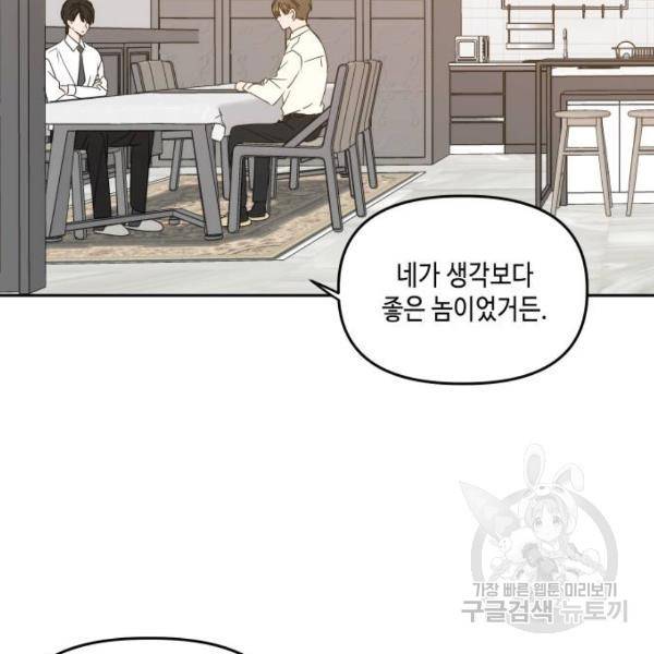 이번 생도 잘 부탁해 84화 109
