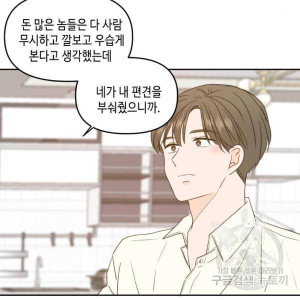 이번 생도 잘 부탁해 84화 110