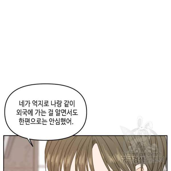 이번 생도 잘 부탁해 84화 111