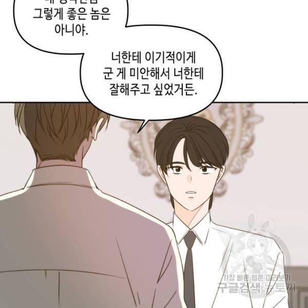 이번 생도 잘 부탁해 84화 113