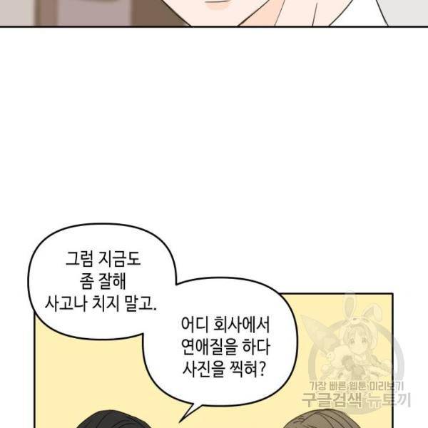 이번 생도 잘 부탁해 84화 115