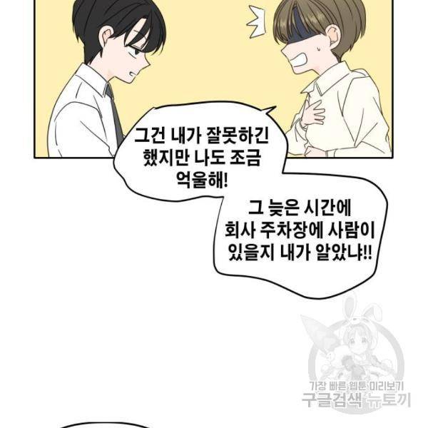 이번 생도 잘 부탁해 84화 116