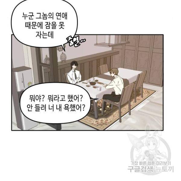 이번 생도 잘 부탁해 84화 117