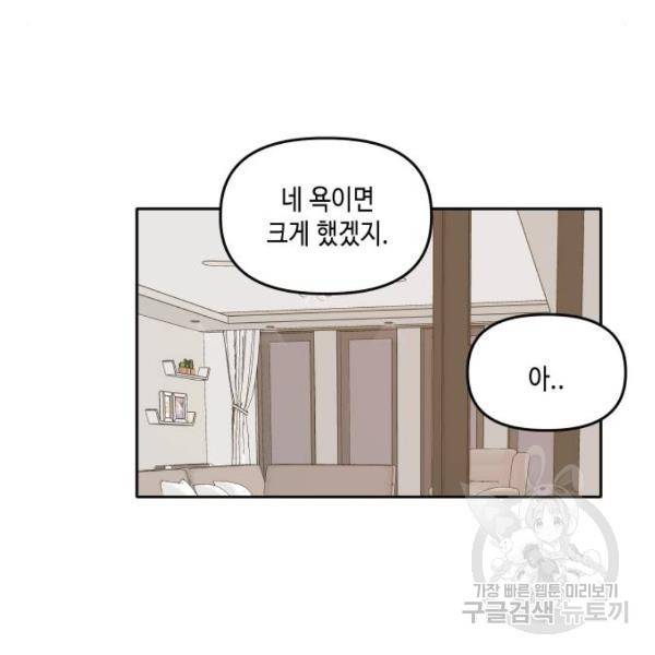 이번 생도 잘 부탁해 84화 118