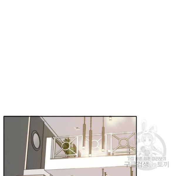이번 생도 잘 부탁해 84화 119
