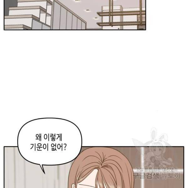 이번 생도 잘 부탁해 84화 120