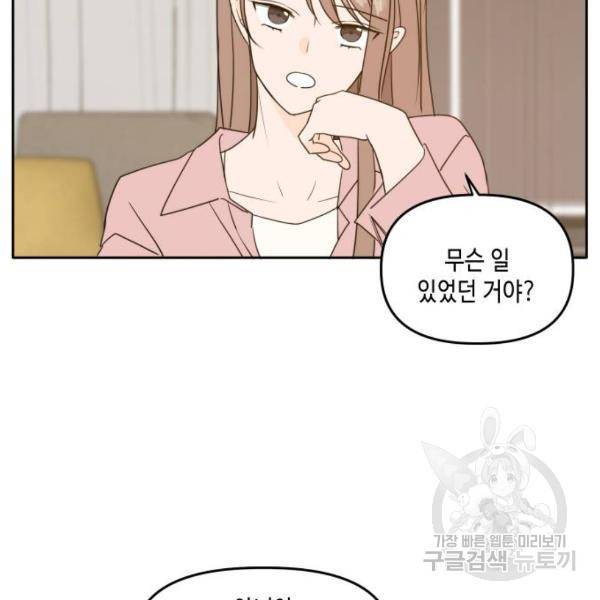 이번 생도 잘 부탁해 84화 121