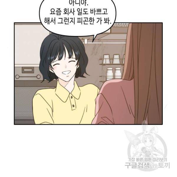 이번 생도 잘 부탁해 84화 122