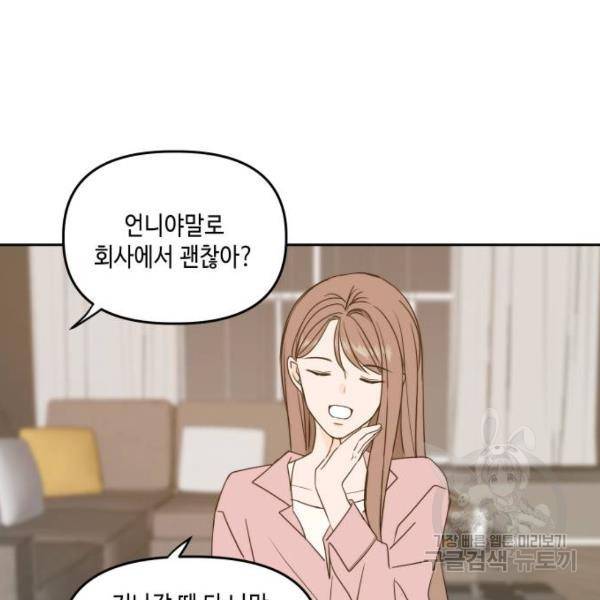 이번 생도 잘 부탁해 84화 123