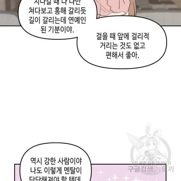 이번 생도 잘 부탁해 84화 124