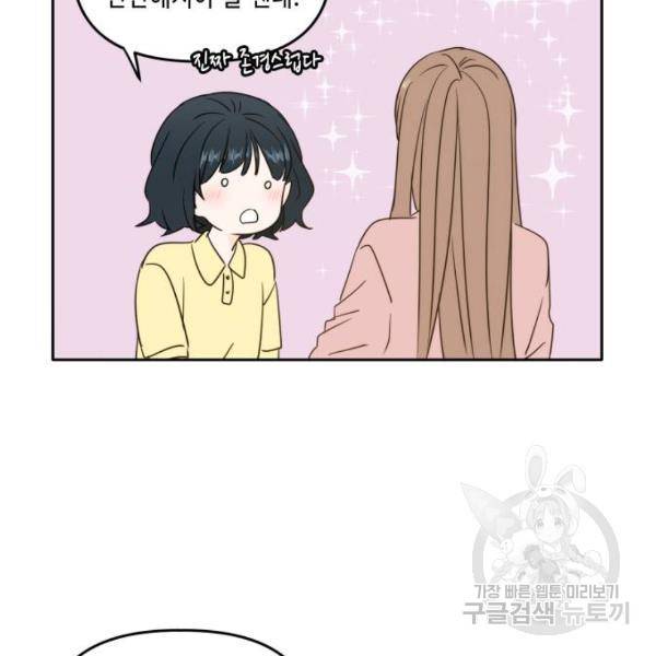 이번 생도 잘 부탁해 84화 125