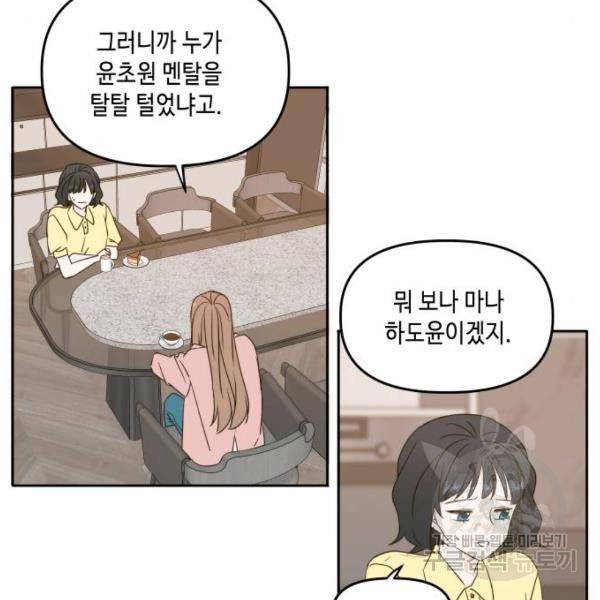 이번 생도 잘 부탁해 84화 126