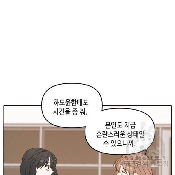 이번 생도 잘 부탁해 84화 130