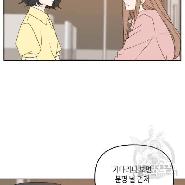 이번 생도 잘 부탁해 84화 131
