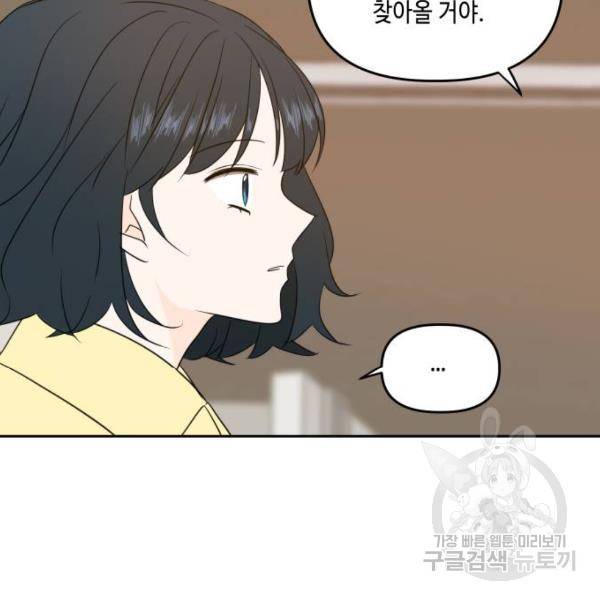 이번 생도 잘 부탁해 84화 132