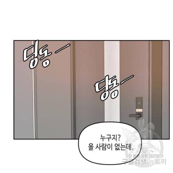 이번 생도 잘 부탁해 84화 133