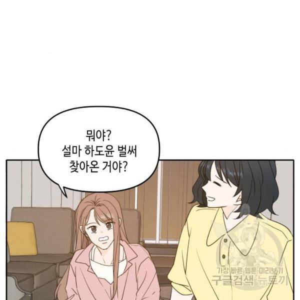 이번 생도 잘 부탁해 84화 134