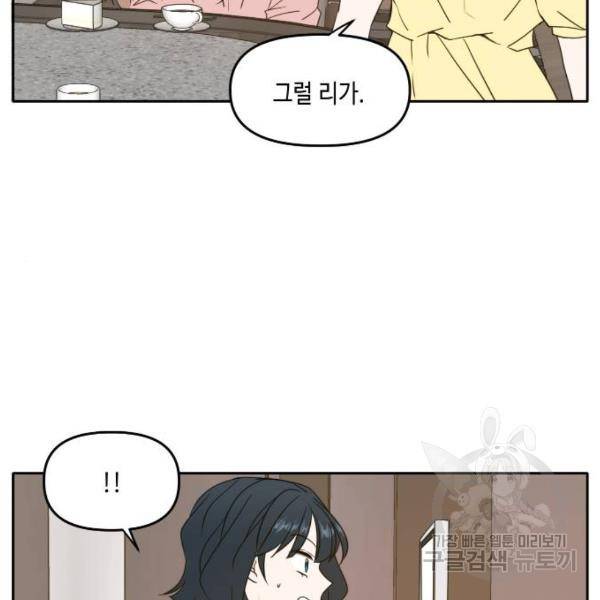 이번 생도 잘 부탁해 84화 135