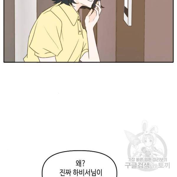 이번 생도 잘 부탁해 84화 136