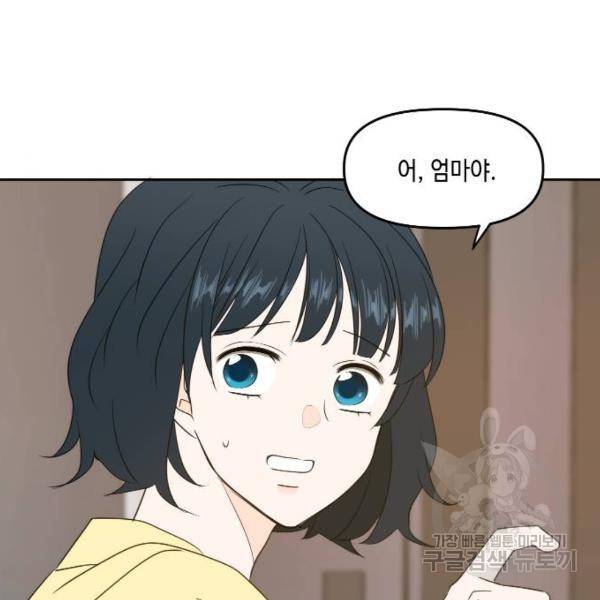 이번 생도 잘 부탁해 84화 138