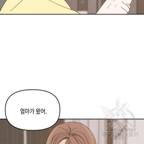 이번 생도 잘 부탁해 84화 139