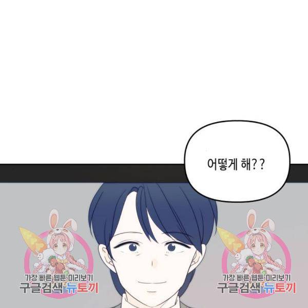 이번 생도 잘 부탁해 84화 141