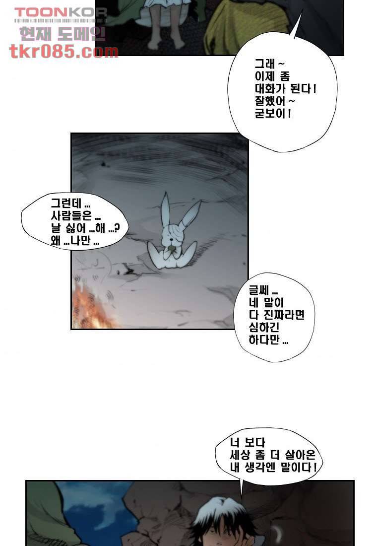 지옥에서 웃어라 29화 6