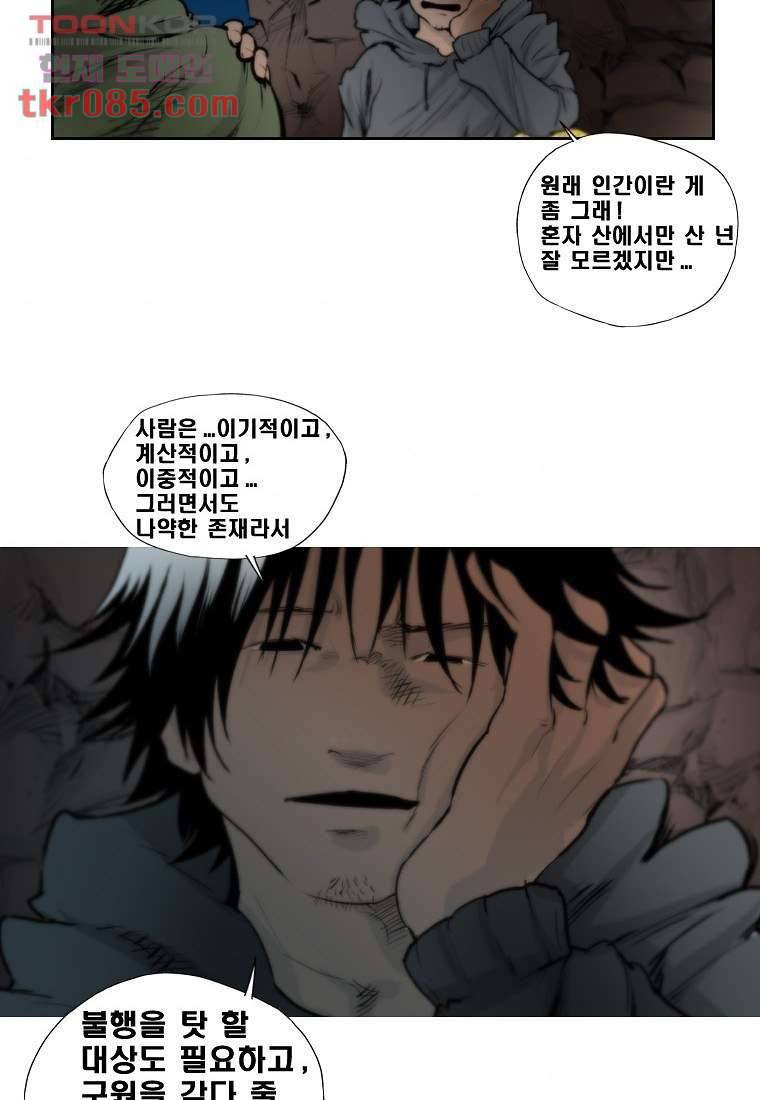 지옥에서 웃어라 29화 7
