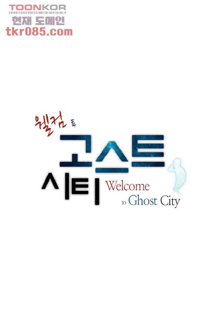 웰컴 투 고스트시티 32화 3