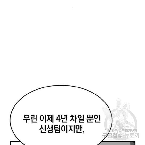 위닝샷! 25화 4