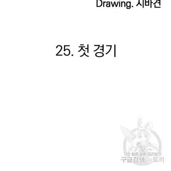 위닝샷! 25화 23