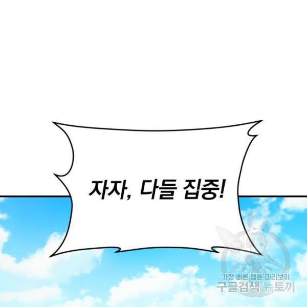 위닝샷! 25화 24