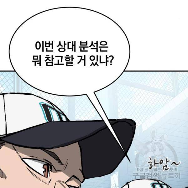 위닝샷! 25화 31
