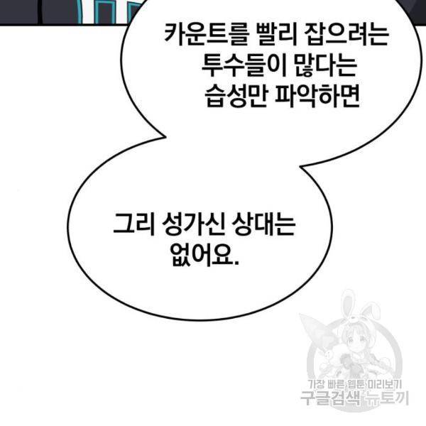 위닝샷! 25화 33