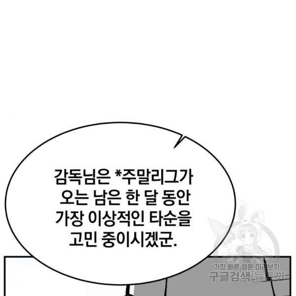 위닝샷! 25화 34