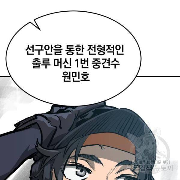 위닝샷! 25화 44