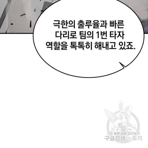위닝샷! 25화 46