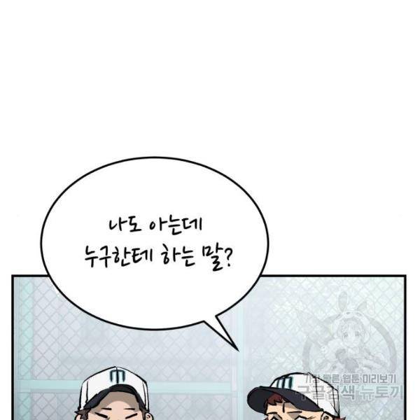 위닝샷! 25화 47
