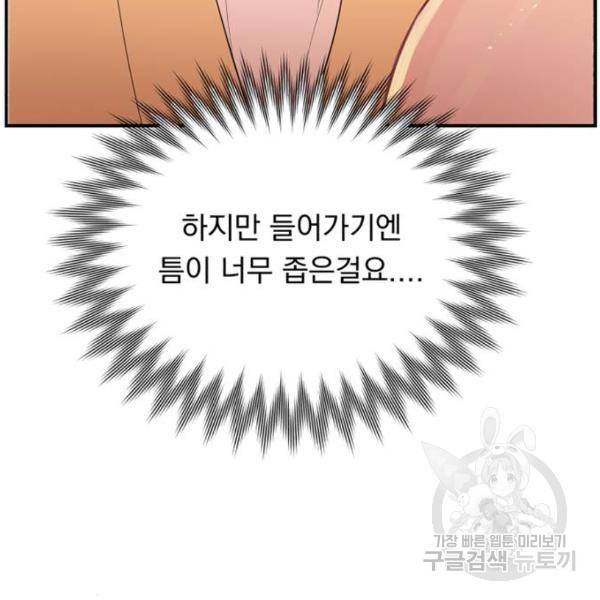 위험한 남편을 길들이는 법 6화 2