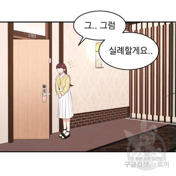 위험한 남편을 길들이는 법 6화 3