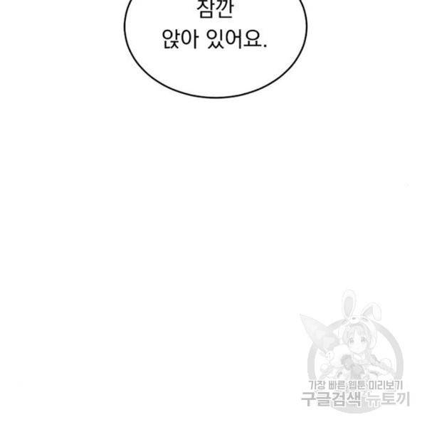 위험한 남편을 길들이는 법 6화 8