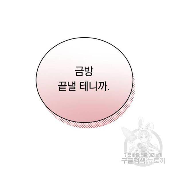 위험한 남편을 길들이는 법 6화 9