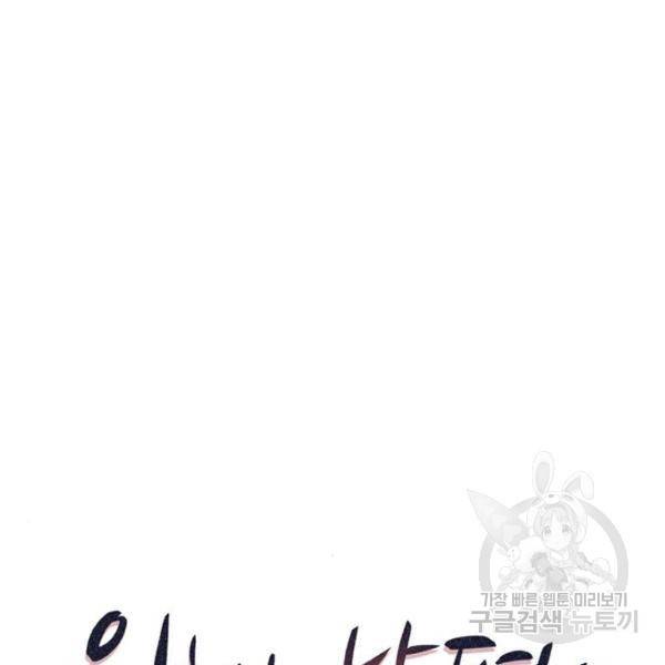 위험한 남편을 길들이는 법 6화 10