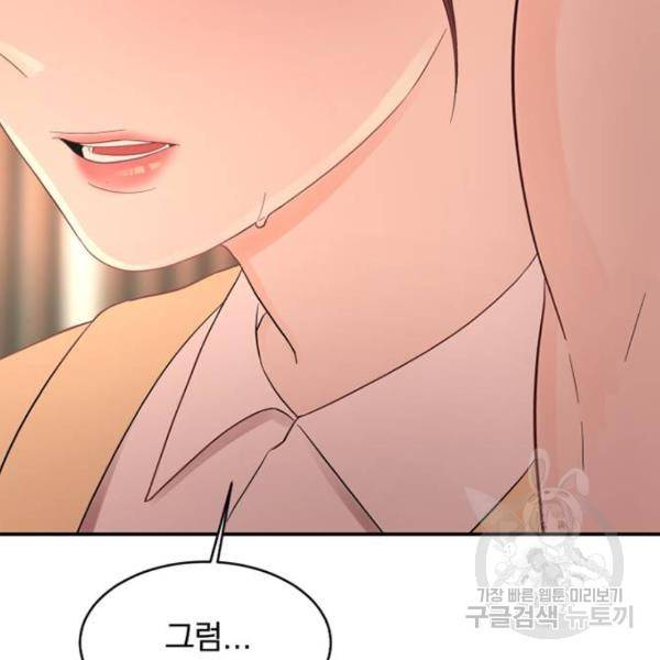 위험한 남편을 길들이는 법 6화 15